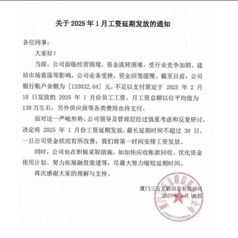 賬上余額僅13萬，三五互聯(lián)回應(yīng)工資延發(fā)傳聞 廈門中小企業(yè)網(wǎng)站建設(shè)市場現(xiàn)況
