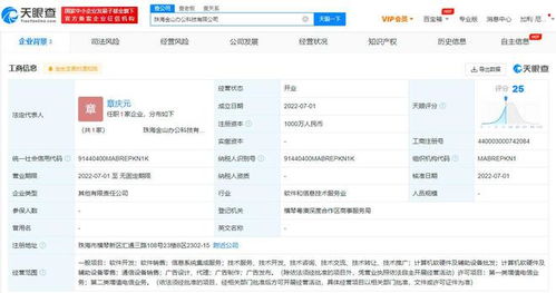 金山辦公珠海新設科技公司，注冊資本1000萬加碼信息系統集成服務