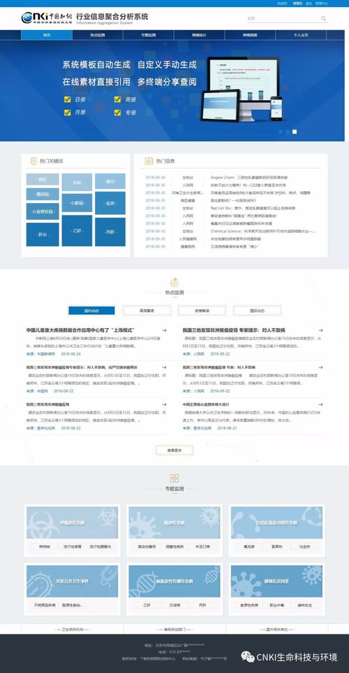 同方知網生命環境知識服務產品發布 信息系統集成服務引領行業革新